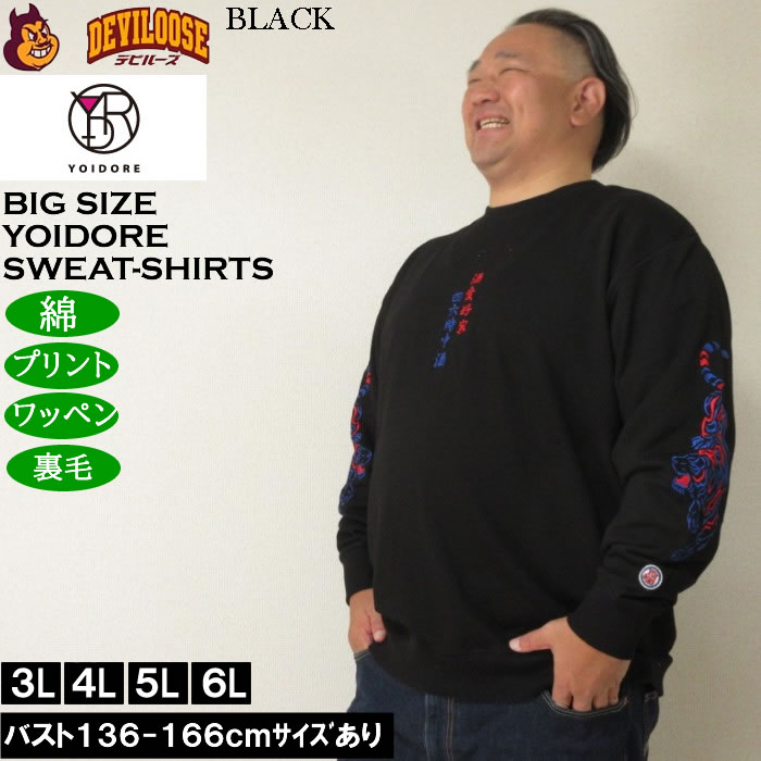 大きいサイズ メンズ YOIDORE 酒愛好家 クルーネック 裏毛 トレーナー（メーカー取寄）綿 コットン 刺繍 ワッペン 酔いどれ・よいどれ 3L 4L 5L 6L |  | 04