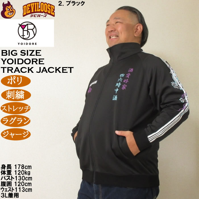 大きいサイズ メンズ YOIDORE 酒愛好家 トラックジャケット（メーカー取寄）ポリ 刺繍 ストレッチ ジャージ 酔いどれ・ヨイドレ 3L 4L 5L 6L |  | 15