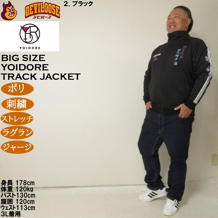 大きいサイズ メンズ YOIDORE 酒愛好家 トラックジャケット（メーカー取寄）ポリ 刺繍 ストレッチ ジャージ 酔いどれ・ヨイドレ 3L 4L 5L 6L |  | 17