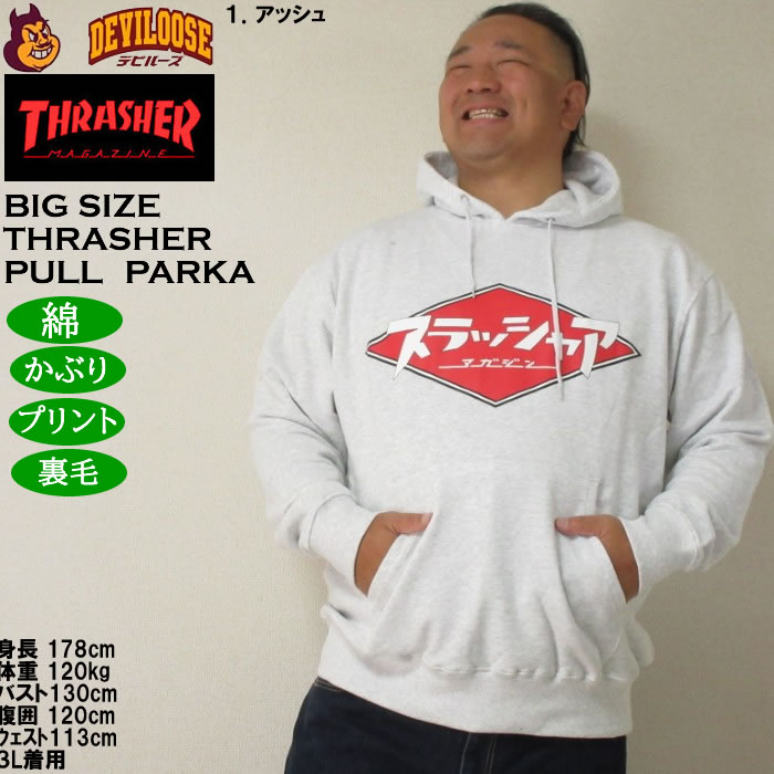 大きいサイズ メンズ THRASHER 裏毛 プルパーカー（メーカー取寄）綿 コットン プリント スラッシャー 3L 4L 5L 6L 8L | THRASHER | 09