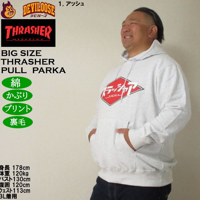 大きいサイズ メンズ THRASHER 裏毛 プルパーカー（メーカー取寄）綿 コットン プリント スラッシャー 3L 4L 5L 6L 8L | THRASHER | 10