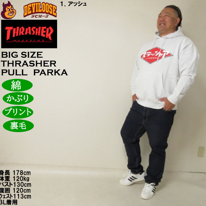 大きいサイズ メンズ THRASHER 裏毛 プルパーカー（メーカー取寄）綿 コットン プリント スラッシャー 3L 4L 5L 6L 8L | THRASHER | 12