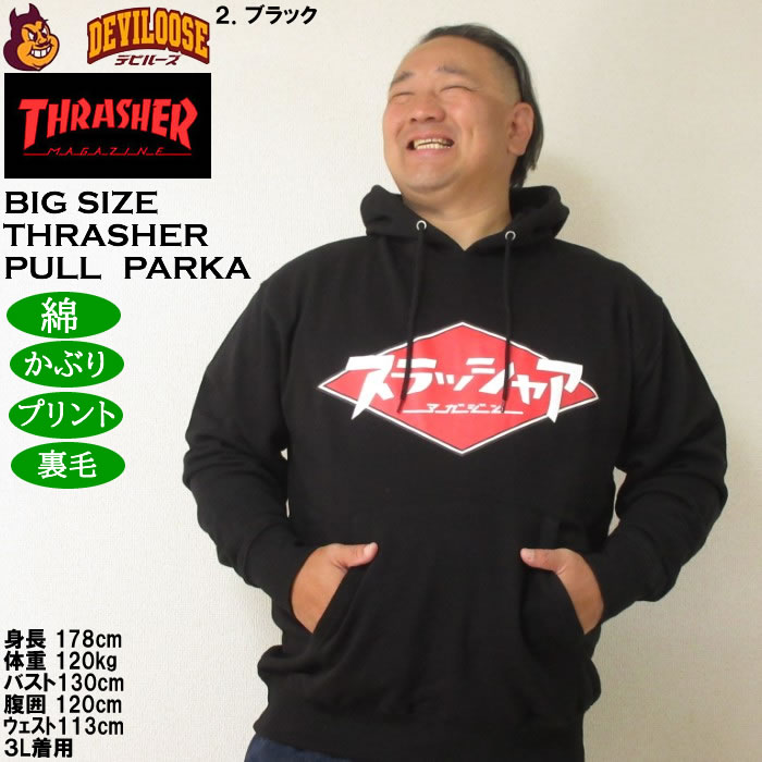 大きいサイズ メンズ THRASHER 裏毛 プルパーカー（メーカー取寄）綿 コットン プリント スラッシャー 3L 4L 5L 6L 8L | THRASHER | 14