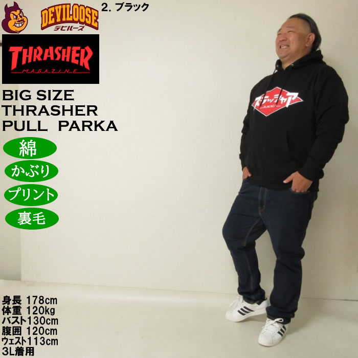 大きいサイズ メンズ THRASHER 裏毛 プルパーカー（メーカー取寄）綿 コットン プリント スラッシャー 3L 4L 5L 6L 8L | THRASHER | 17