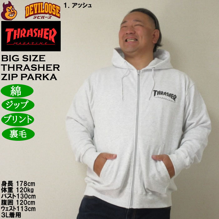 大きいサイズ メンズ THRASHER フルジップ 裏毛 パーカー（メーカー取寄）綿 コットン プリント スラッシャー 3L 4L 5L 6L 8L | THRASHER | 09