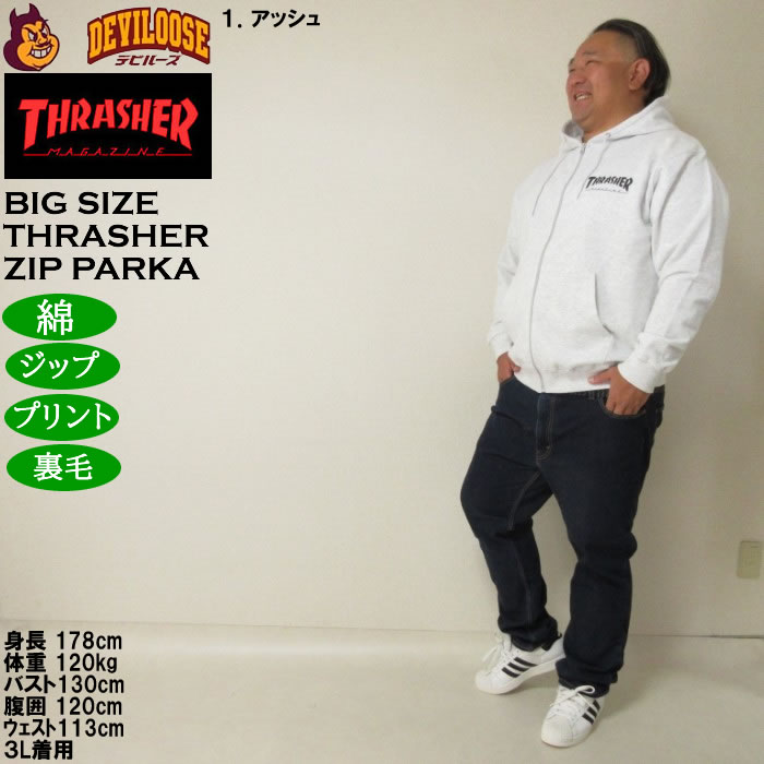 大きいサイズ メンズ THRASHER フルジップ 裏毛 パーカー（メーカー取寄）綿 コットン プリント スラッシャー 3L 4L 5L 6L 8L | THRASHER | 12