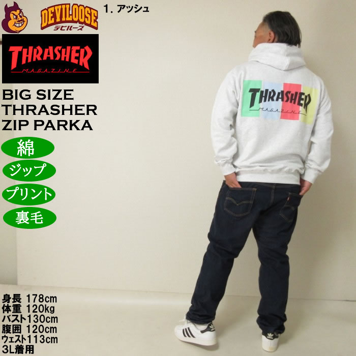 大きいサイズ メンズ THRASHER フルジップ 裏毛 パーカー（メーカー取寄）綿 コットン プリント スラッシャー 3L 4L 5L 6L 8L | THRASHER | 13