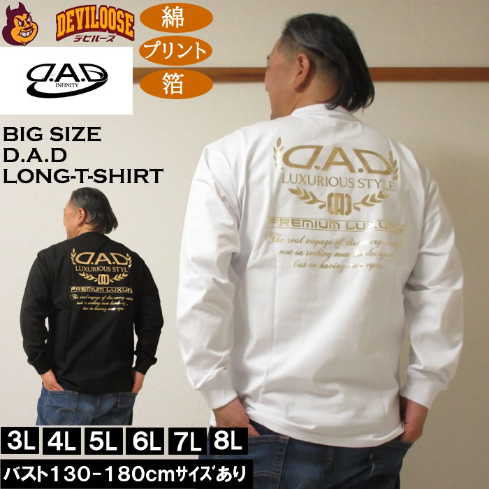 大きいサイズ メンズ D.A.D 長袖 Tシャツ（メーカー取寄）綿 コットン 箔プリント ディー・エー・ディー 3L 4L 5L 6L 7L 8L | 