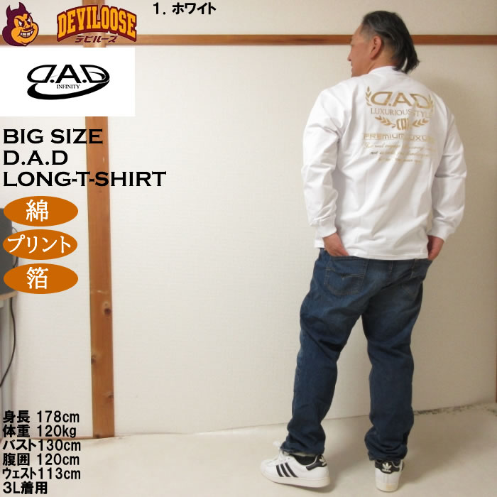 大きいサイズ メンズ D.A.D 長袖 Tシャツ（メーカー取寄）綿 コットン 箔プリント ディー・エー・ディー 3L 4L 5L 6L 7L 8L |  | 13