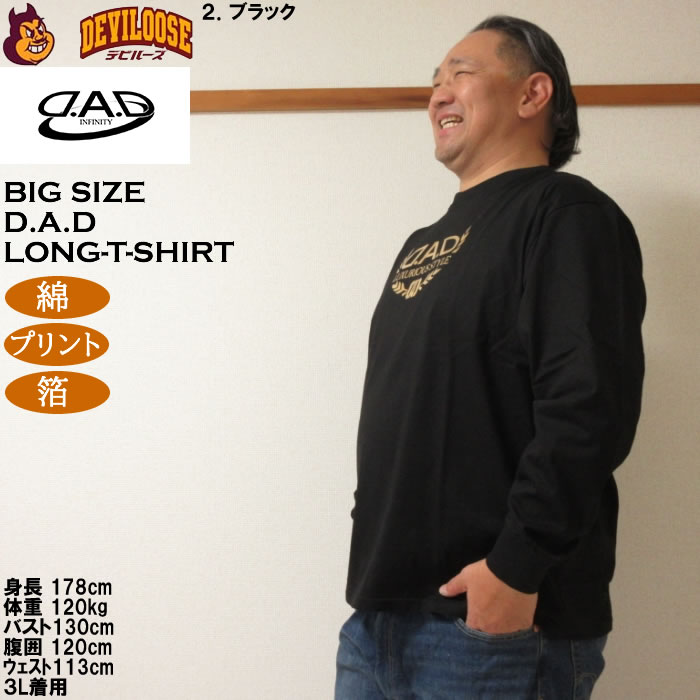 大きいサイズ メンズ D.A.D 長袖 Tシャツ（メーカー取寄）綿 コットン 箔プリント ディー・エー・ディー 3L 4L 5L 6L 7L 8L |  | 15