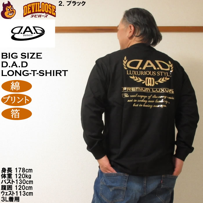 大きいサイズ メンズ D.A.D 長袖 Tシャツ（メーカー取寄）綿 コットン 箔プリント ディー・エー・ディー 3L 4L 5L 6L 7L 8L |  | 16