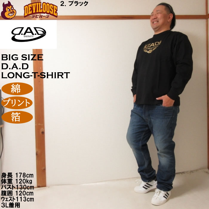 大きいサイズ メンズ D.A.D 長袖 Tシャツ（メーカー取寄）綿 コットン 箔プリント ディー・エー・ディー 3L 4L 5L 6L 7L 8L |  | 17