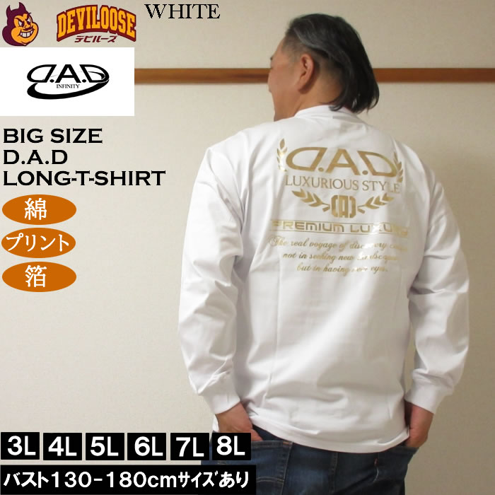 大きいサイズ メンズ D.A.D 長袖 Tシャツ（メーカー取寄）綿 コットン 箔プリント ディー・エー・ディー 3L 4L 5L 6L 7L 8L |  | 01