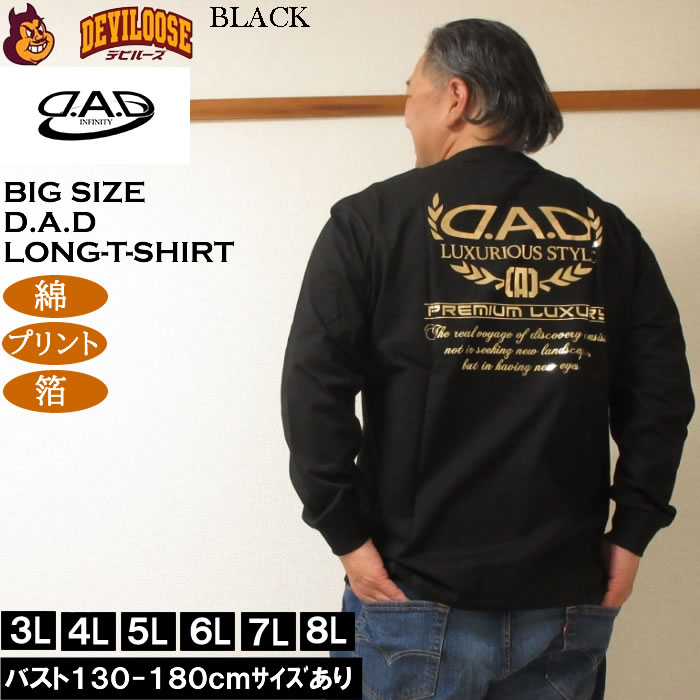 大きいサイズ メンズ D.A.D 長袖 Tシャツ（メーカー取寄）綿 コットン 箔プリント ディー・エー・ディー 3L 4L 5L 6L 7L 8L |  | 02