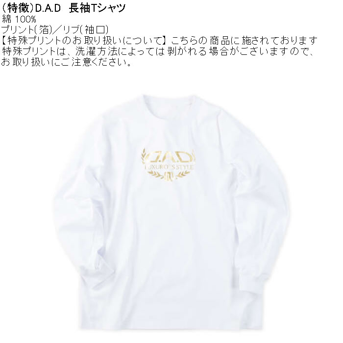 大きいサイズ メンズ D.A.D 長袖 Tシャツ（メーカー取寄）綿 コットン 箔プリント ディー・エー・ディー 3L 4L 5L 6L 7L 8L |  | 05