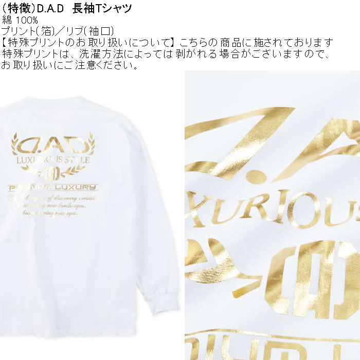 大きいサイズ メンズ D.A.D 長袖 Tシャツ（メーカー取寄）綿 コットン 箔プリント ディー・エー・ディー 3L 4L 5L 6L 7L 8L |  | 06