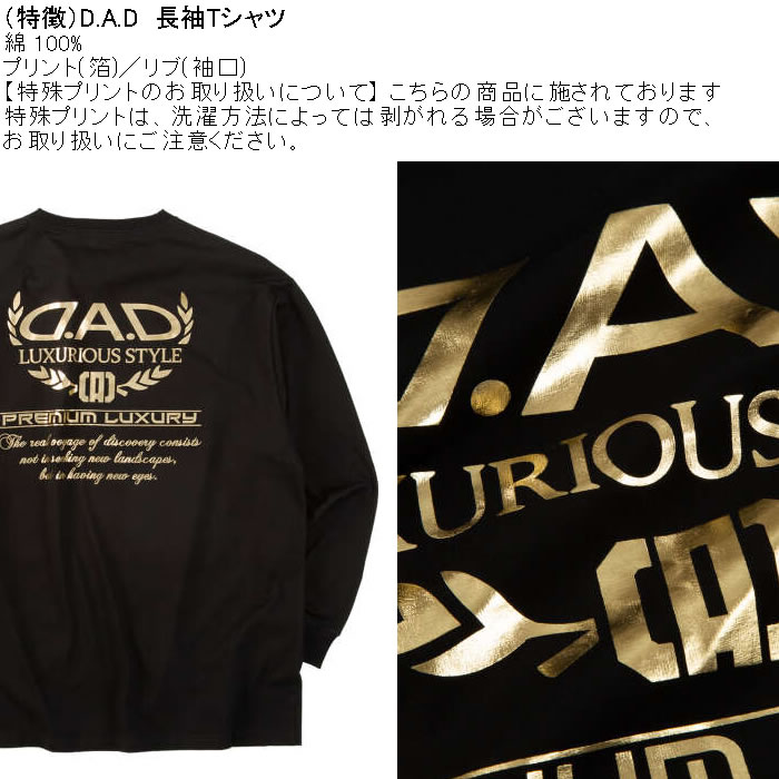 大きいサイズ メンズ D.A.D 長袖 Tシャツ（メーカー取寄）綿 コットン 箔プリント ディー・エー・ディー 3L 4L 5L 6L 7L 8L |  | 08