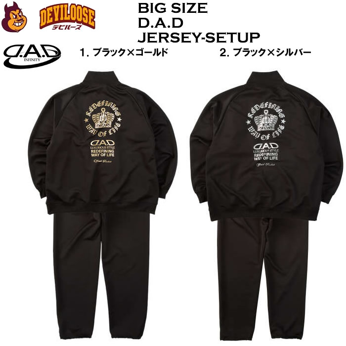 大きいサイズ メンズ D.A.D ジャージ 上下セット（メーカー取寄）ディー・エー・ディー 3L 4L 5L 6L 7L 8L |  | 09