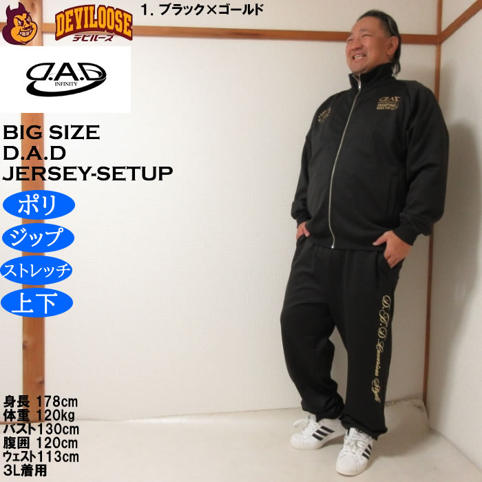 大きいサイズ メンズ D.A.D ジャージ 上下セット（メーカー取寄）ディー・エー・ディー 3L 4L 5L 6L 7L 8L |  | 12