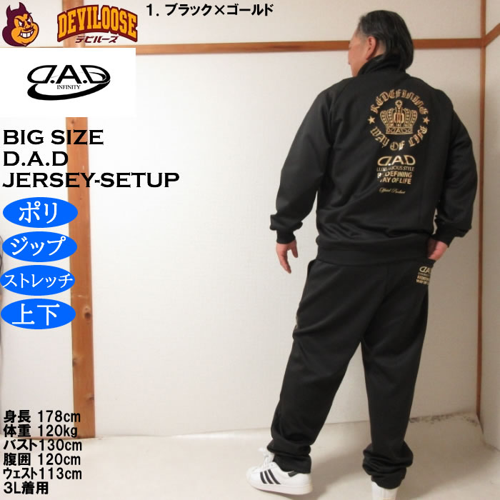 大きいサイズ メンズ D.A.D ジャージ 上下セット（メーカー取寄）ディー・エー・ディー 3L 4L 5L 6L 7L 8L |  | 13