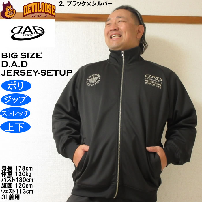 大きいサイズ メンズ D.A.D ジャージ 上下セット（メーカー取寄）ディー・エー・ディー 3L 4L 5L 6L 7L 8L |  | 14