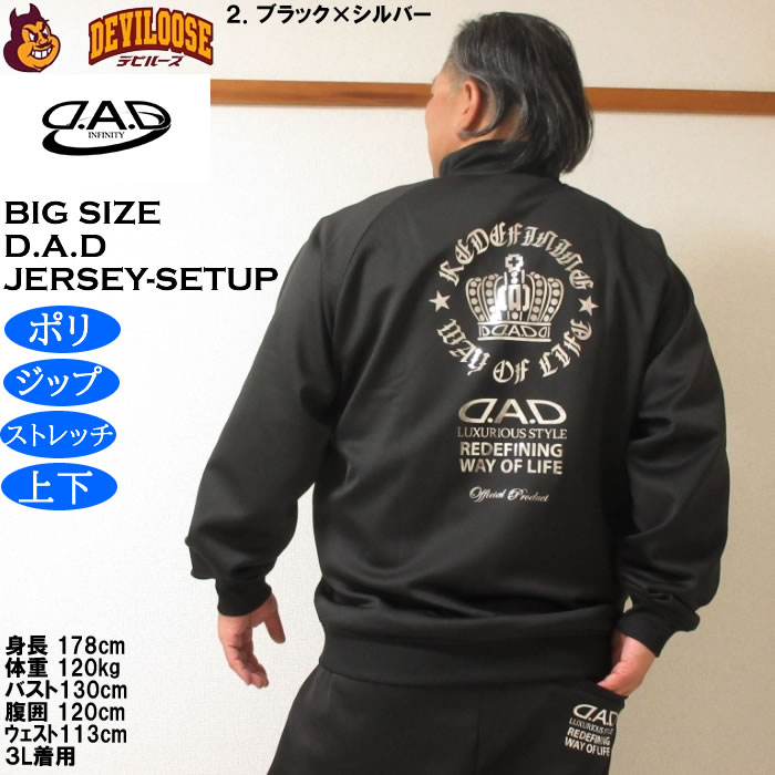 大きいサイズ メンズ D.A.D ジャージ 上下セット（メーカー取寄）ディー・エー・ディー 3L 4L 5L 6L 7L 8L |  | 15