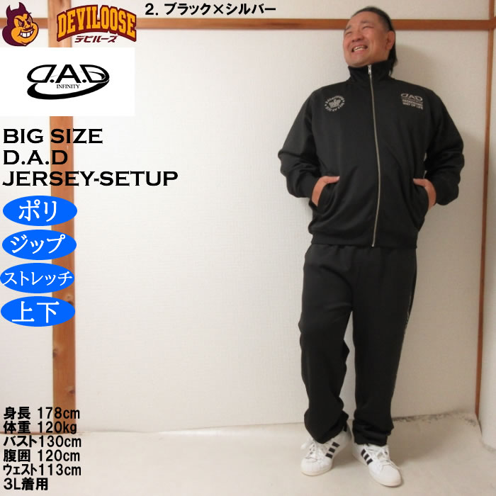 大きいサイズ メンズ D.A.D ジャージ 上下セット（メーカー取寄）ディー・エー・ディー 3L 4L 5L 6L 7L 8L |  | 16