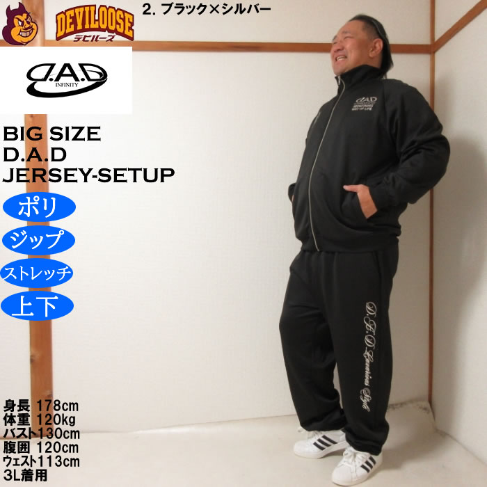 大きいサイズ メンズ D.A.D ジャージ 上下セット（メーカー取寄）ディー・エー・ディー 3L 4L 5L 6L 7L 8L |  | 17