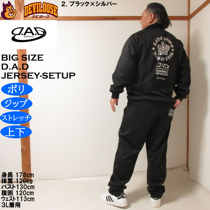 大きいサイズ メンズ D.A.D ジャージ 上下セット（メーカー取寄）ディー・エー・ディー 3L 4L 5L 6L 7L 8L |  | 18