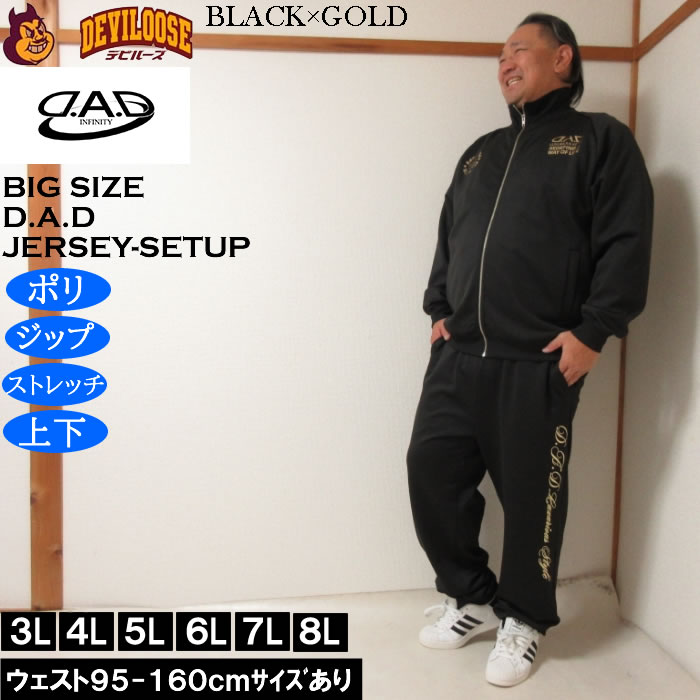 大きいサイズ メンズ D.A.D ジャージ 上下セット（メーカー取寄）ディー・エー・ディー 3L 4L 5L 6L 7L 8L |  | 03