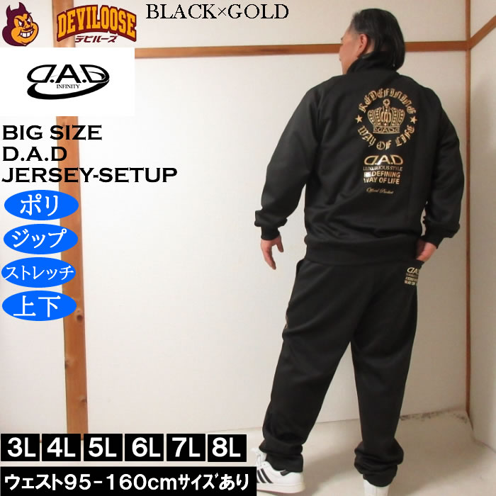 大きいサイズ メンズ D.A.D ジャージ 上下セット（メーカー取寄）ディー・エー・ディー 3L 4L 5L 6L 7L 8L |  | 01