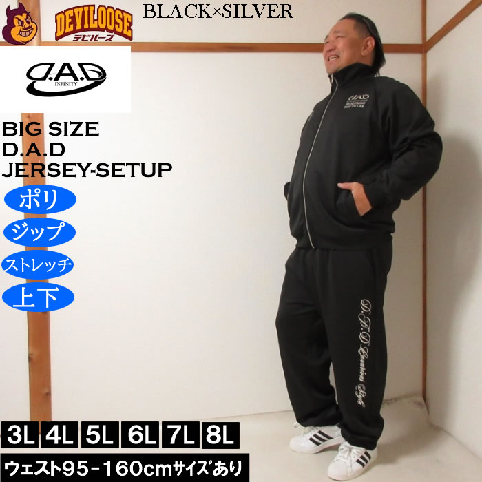 大きいサイズ メンズ D.A.D ジャージ 上下セット（メーカー取寄）ディー・エー・ディー 3L 4L 5L 6L 7L 8L |  | 04