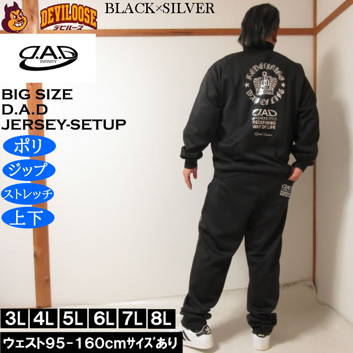 大きいサイズ メンズ D.A.D ジャージ 上下セット（メーカー取寄）ディー・エー・ディー 3L 4L 5L 6L 7L 8L |  | 02