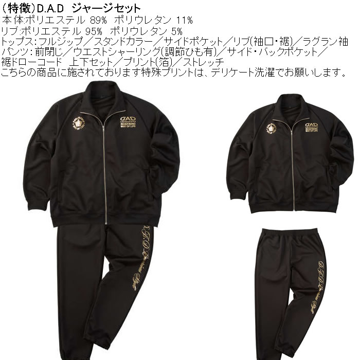 大きいサイズ メンズ D.A.D ジャージ 上下セット（メーカー取寄）ディー・エー・ディー 3L 4L 5L 6L 7L 8L |  | 05