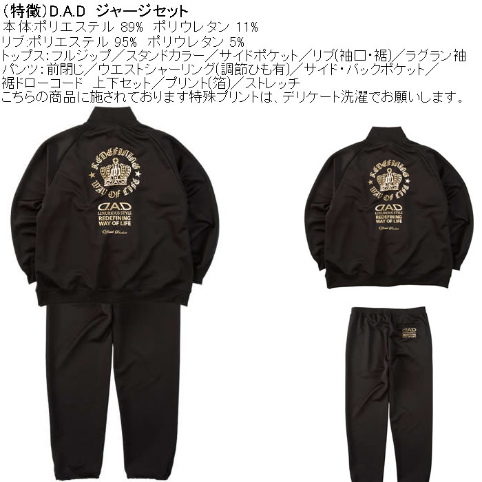 大きいサイズ メンズ D.A.D ジャージ 上下セット（メーカー取寄）ディー・エー・ディー 3L 4L 5L 6L 7L 8L |  | 06