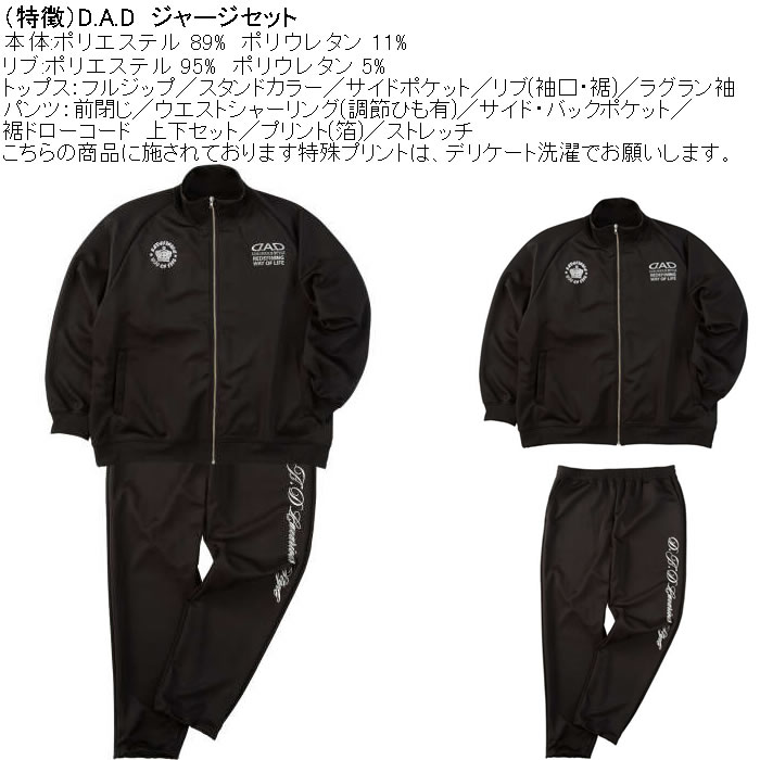 大きいサイズ メンズ D.A.D ジャージ 上下セット（メーカー取寄）ディー・エー・ディー 3L 4L 5L 6L 7L 8L |  | 07