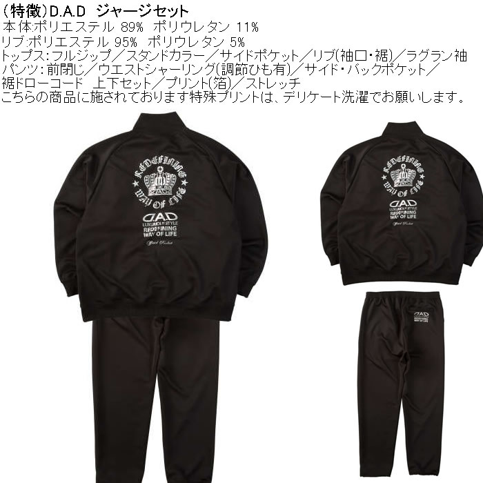 大きいサイズ メンズ D.A.D ジャージ 上下セット（メーカー取寄）ディー・エー・ディー 3L 4L 5L 6L 7L 8L |  | 08