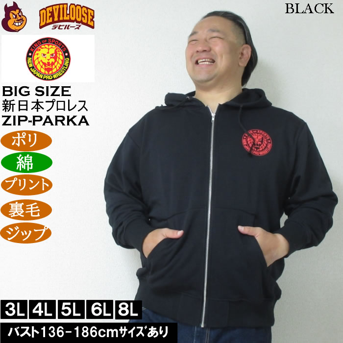 大きいサイズ メンズ 新日本プロレス ライオンマーク フルジップ  裏毛 パーカー（メーカー取寄）ポリ 綿 プリント 3L 4L 5L 6L 8L |  | 02