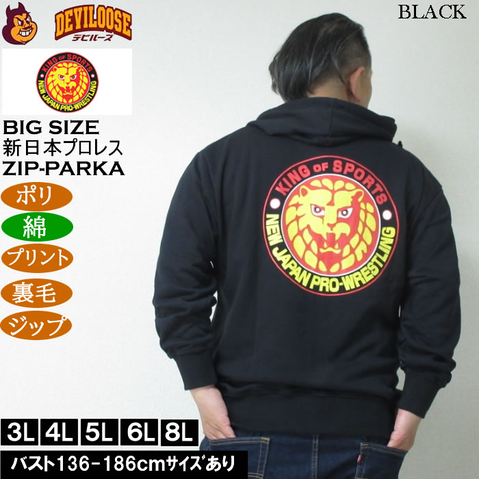 大きいサイズ メンズ 新日本プロレス ライオンマーク フルジップ  裏毛 パーカー（メーカー取寄）ポリ 綿 プリント 3L 4L 5L 6L 8L |  | 01