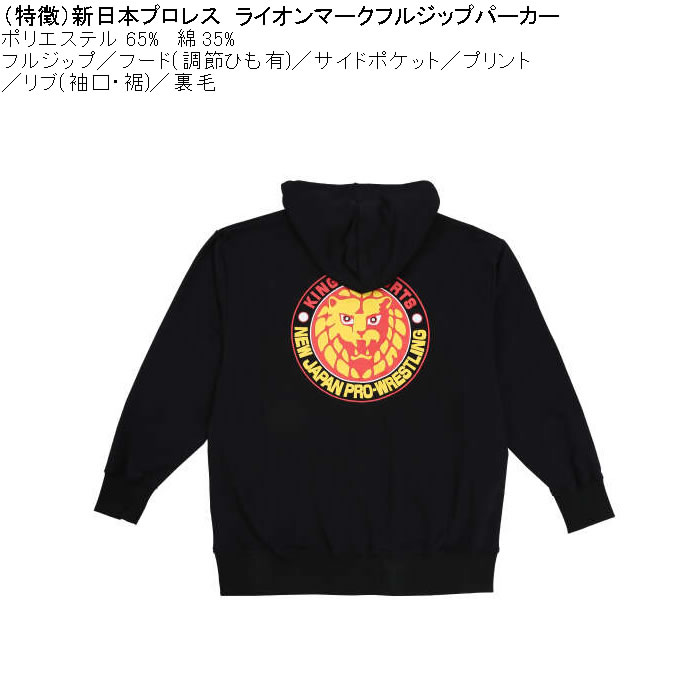 大きいサイズ メンズ 新日本プロレス ライオンマーク フルジップ  裏毛 パーカー（メーカー取寄）ポリ 綿 プリント 3L 4L 5L 6L 8L |  | 04