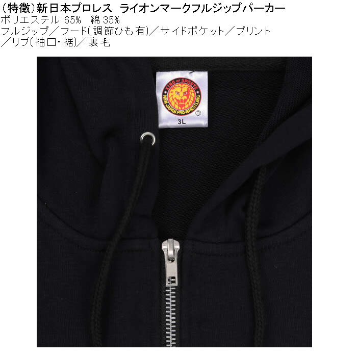 大きいサイズ メンズ 新日本プロレス ライオンマーク フルジップ  裏毛 パーカー（メーカー取寄）ポリ 綿 プリント 3L 4L 5L 6L 8L |  | 08