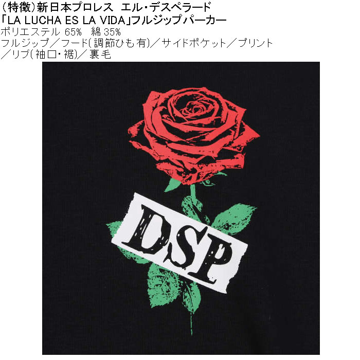 大きいサイズ メンズ 新日本プロレス エル・デスペラード「LA LUCHA ES LA VIDA」フルジップ 裏毛 パーカー（メーカー取寄）ポリ 綿 プリント 3L 4L 5L 6L 8L |  | 09