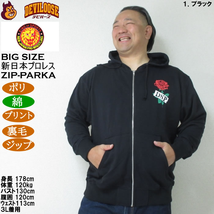大きいサイズ メンズ 新日本プロレス エル・デスペラード「LA LUCHA ES LA VIDA」フルジップ 裏毛 パーカー（メーカー取寄）ポリ 綿 プリント 3L 4L 5L 6L 8L |  | 10