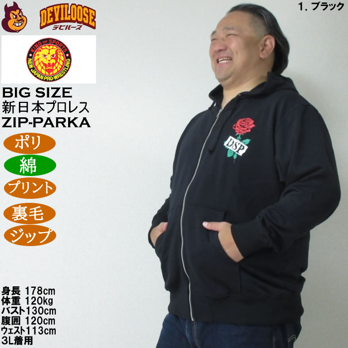 大きいサイズ メンズ 新日本プロレス エル・デスペラード「LA LUCHA ES LA VIDA」フルジップ 裏毛 パーカー（メーカー取寄）ポリ 綿 プリント 3L 4L 5L 6L 8L |  | 11