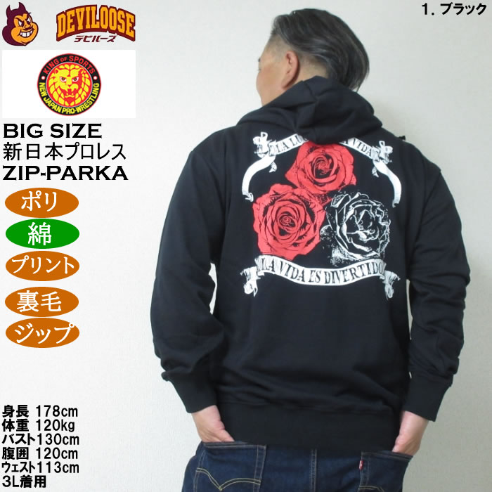 大きいサイズ メンズ 新日本プロレス エル・デスペラード「LA LUCHA ES LA VIDA」フルジップ 裏毛 パーカー（メーカー取寄）ポリ 綿 プリント 3L 4L 5L 6L 8L |  | 12