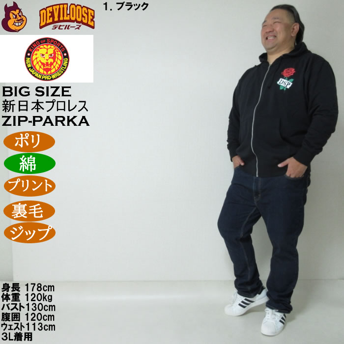 大きいサイズ メンズ 新日本プロレス エル・デスペラード「LA LUCHA ES LA VIDA」フルジップ 裏毛 パーカー（メーカー取寄）ポリ 綿 プリント 3L 4L 5L 6L 8L |  | 13