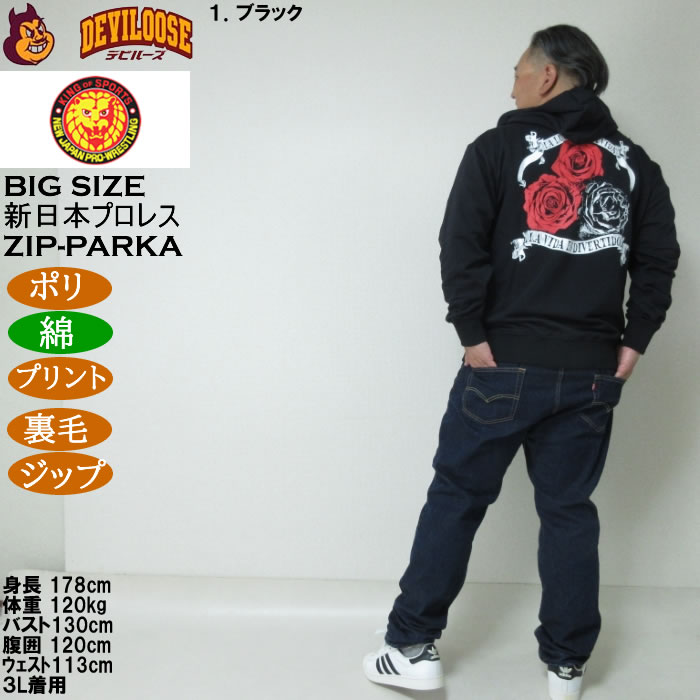 大きいサイズ メンズ 新日本プロレス エル・デスペラード「LA LUCHA ES LA VIDA」フルジップ 裏毛 パーカー（メーカー取寄）ポリ 綿 プリント 3L 4L 5L 6L 8L |  | 14