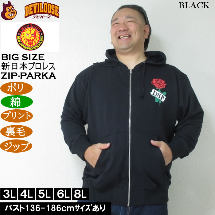 大きいサイズ メンズ 新日本プロレス エル・デスペラード「LA LUCHA ES LA VIDA」フルジップ 裏毛 パーカー（メーカー取寄）ポリ 綿 プリント 3L 4L 5L 6L 8L |  | 02