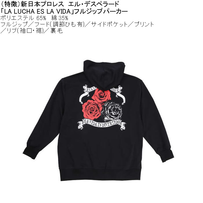 大きいサイズ メンズ 新日本プロレス エル・デスペラード「LA LUCHA ES LA VIDA」フルジップ 裏毛 パーカー（メーカー取寄）ポリ 綿 プリント 3L 4L 5L 6L 8L |  | 04