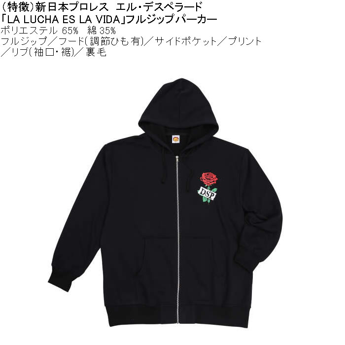 大きいサイズ メンズ 新日本プロレス エル・デスペラード「LA LUCHA ES LA VIDA」フルジップ 裏毛 パーカー（メーカー取寄）ポリ 綿 プリント 3L 4L 5L 6L 8L |  | 05